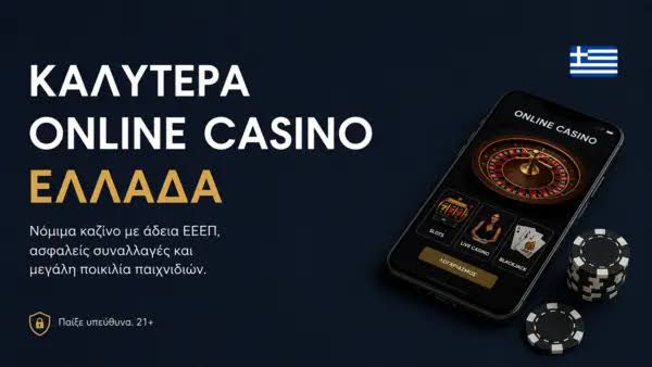 Καλύτερα Online Καζίνο Πώς να Επιλέξετε το Ιδανικό για Εσάς Καλύτερα Online Καζίνο Πώς να Επιλέξετε το Ιδανικό για Εσάς